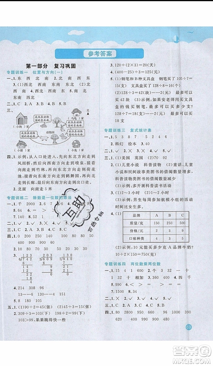 2019陽光同學(xué)暑假銜接三年級下冊數(shù)學(xué)3升4RJ人教版參考答案