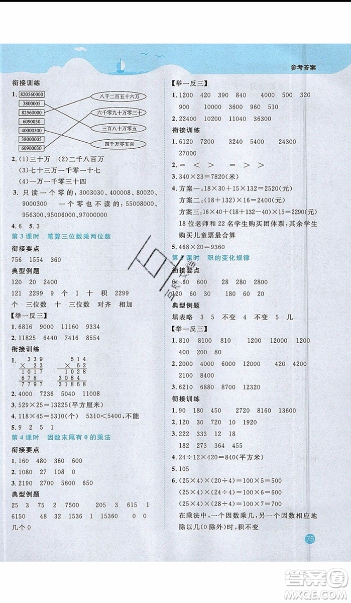 2019陽光同學(xué)暑假銜接三年級下冊數(shù)學(xué)3升4RJ人教版參考答案