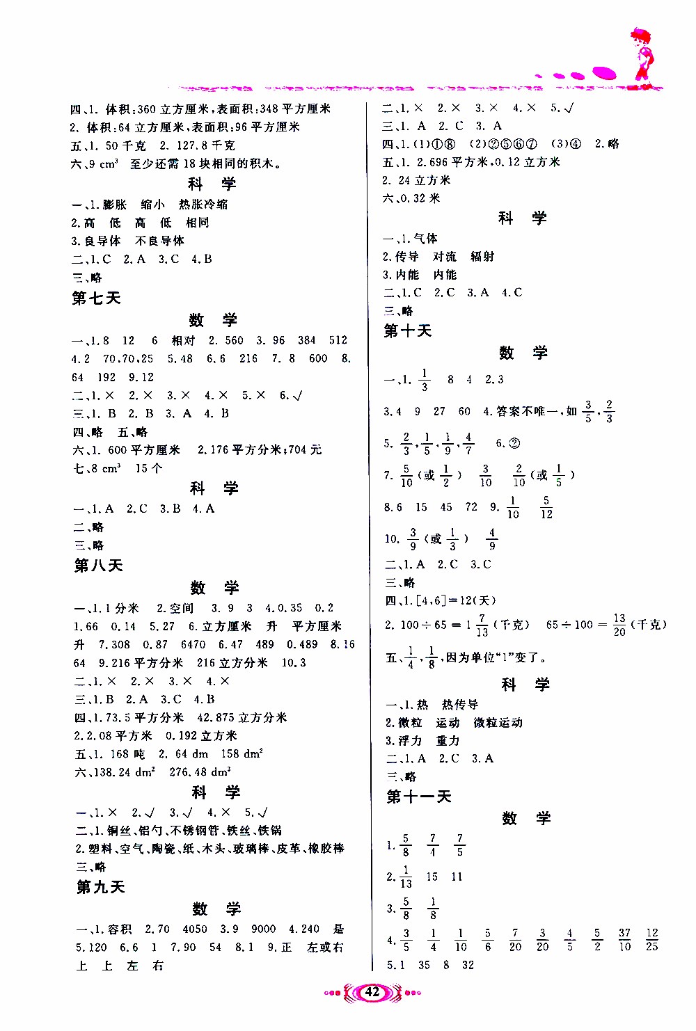 2019年假期學(xué)習(xí)課程拓展暑假版五年級(jí)2參考答案