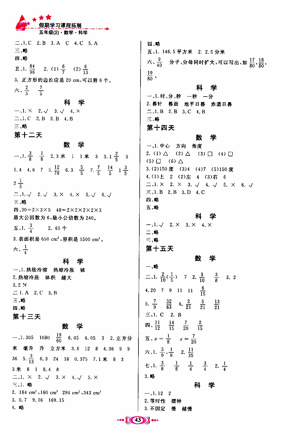 2019年假期學(xué)習(xí)課程拓展暑假版五年級(jí)2參考答案