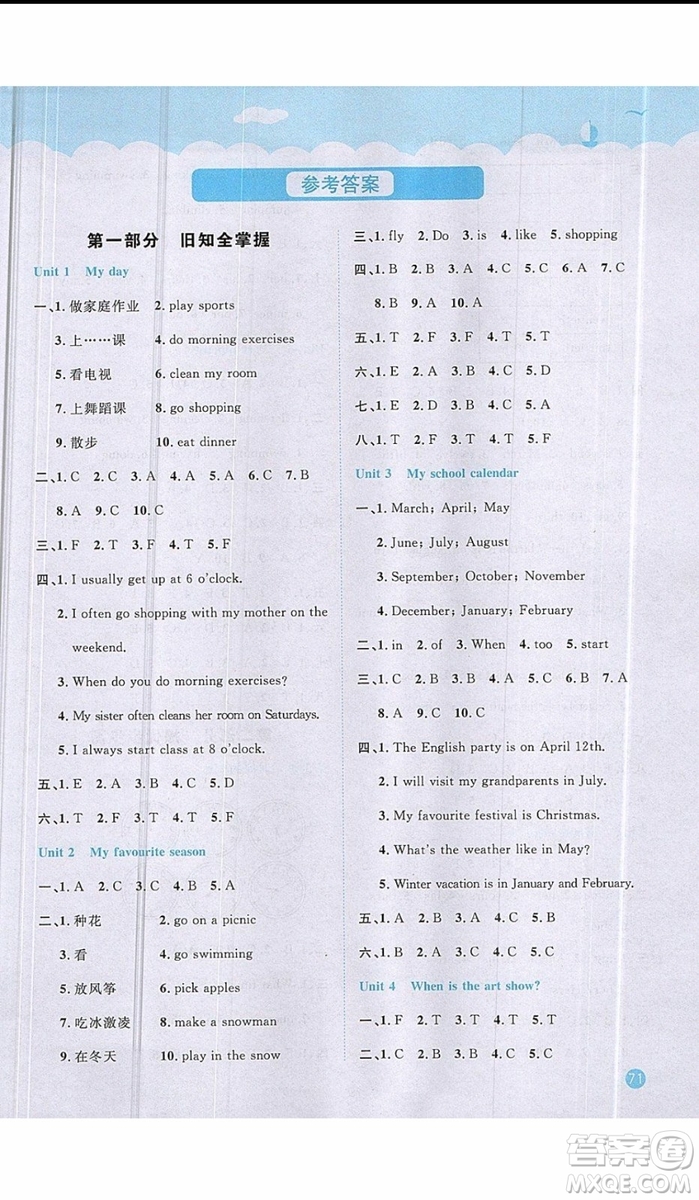 宇軒圖書2019新版陽光同學(xué)暑假銜接5升6年級英語PEP人教版參考答案