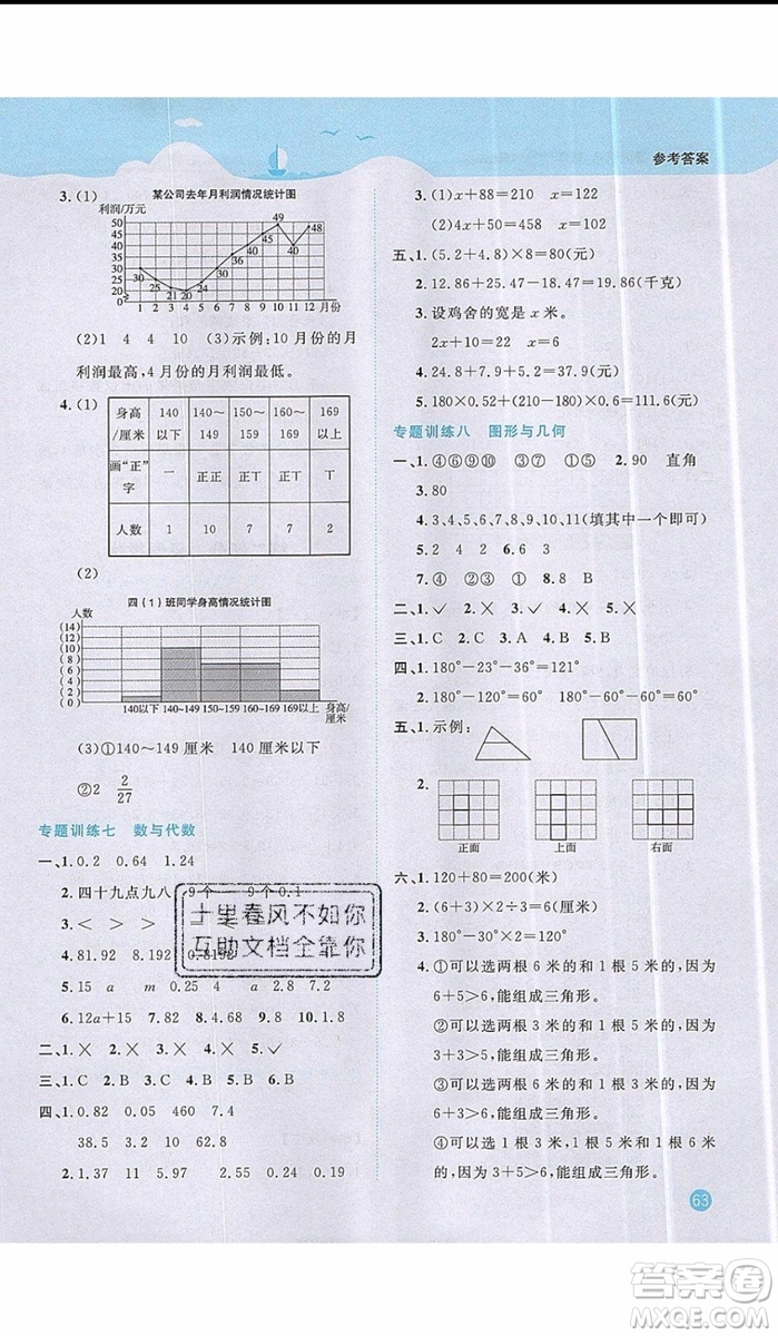 2019年陽(yáng)光同學(xué)暑假銜接四年級(jí)下冊(cè)數(shù)學(xué)4升5BS北師大版參考答案