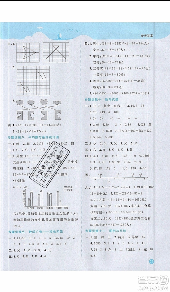 2019年陽(yáng)光同學(xué)暑假銜接四年級(jí)下冊(cè)數(shù)學(xué)4升5RJ人教版參考答案