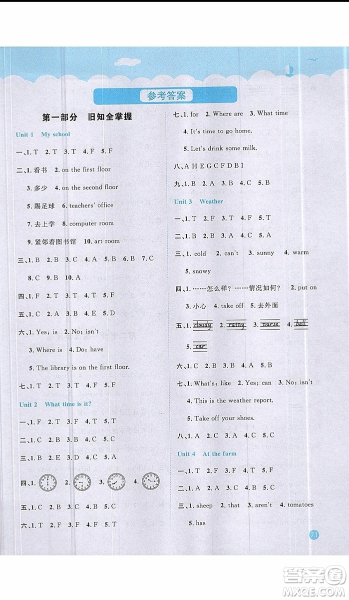 陽光同學2019年暑假銜接四年級下冊4升5英語PEP人教版參考答案