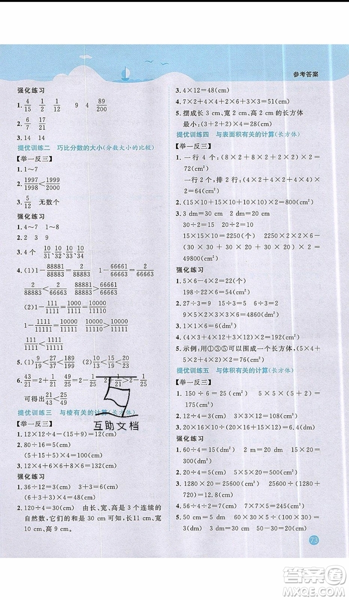 陽光同學2019年暑假銜接五年級下冊數(shù)學5升6北師大版參考答案