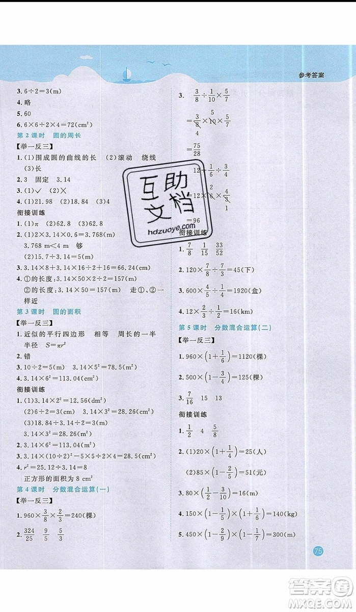 陽光同學2019年暑假銜接五年級下冊數(shù)學5升6北師大版參考答案