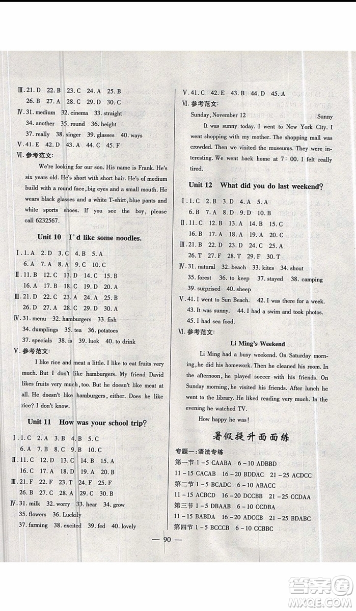 2019年高效A計(jì)劃期末暑假銜接七年級(jí)英語人教版RJ參考答案