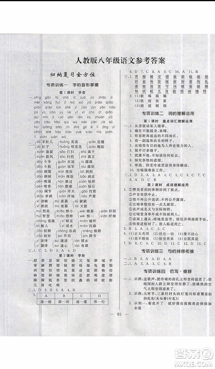 2019新版高效A計劃期末暑假銜接八年級語文人教版RJ參考答案