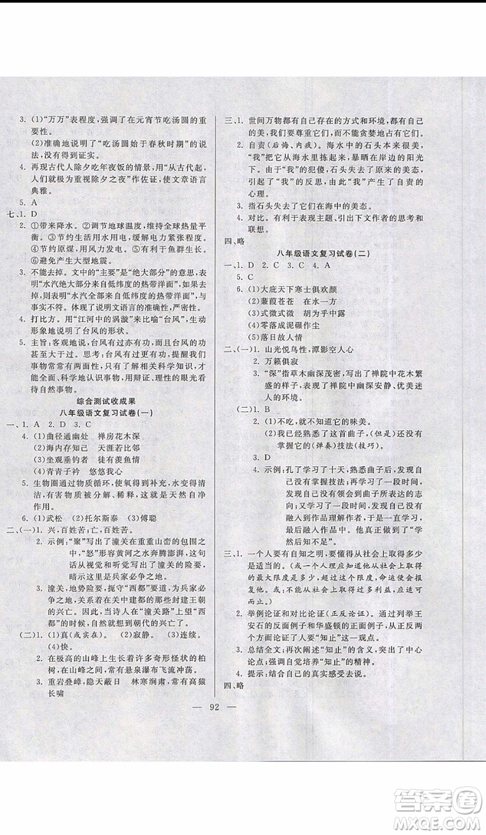 2019新版高效A計劃期末暑假銜接八年級語文人教版RJ參考答案