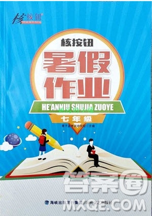 2019年核按鈕暑假作業(yè)七年級下冊合訂本參考答案