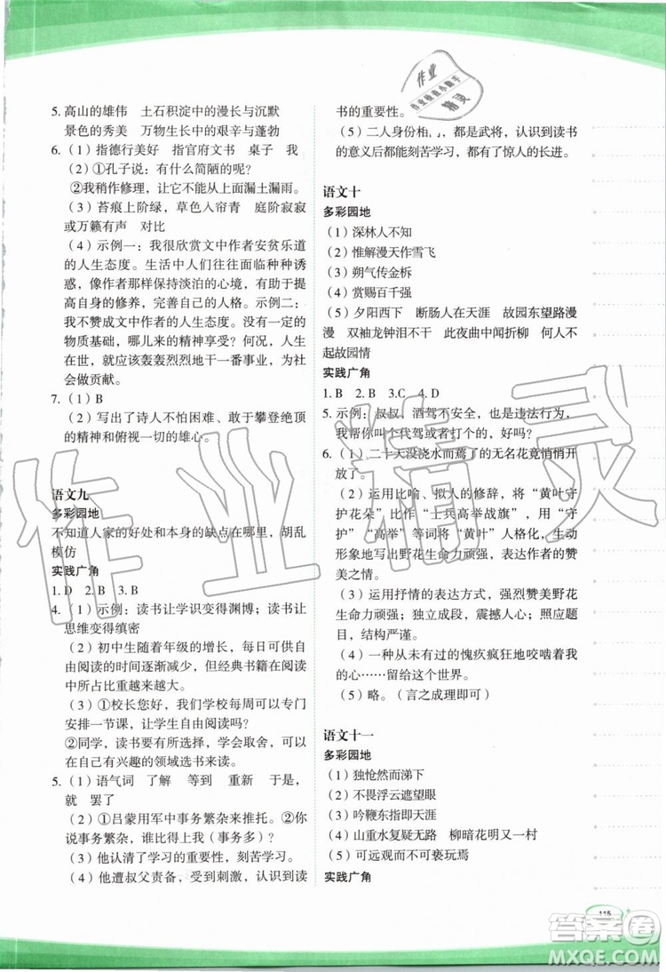 2019年核按鈕暑假作業(yè)七年級下冊合訂本參考答案