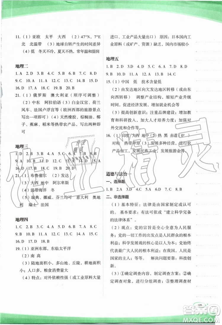 2019年核按鈕暑假作業(yè)七年級下冊合訂本參考答案