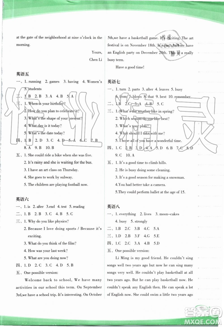 2019年核按鈕暑假作業(yè)七年級下冊合訂本參考答案