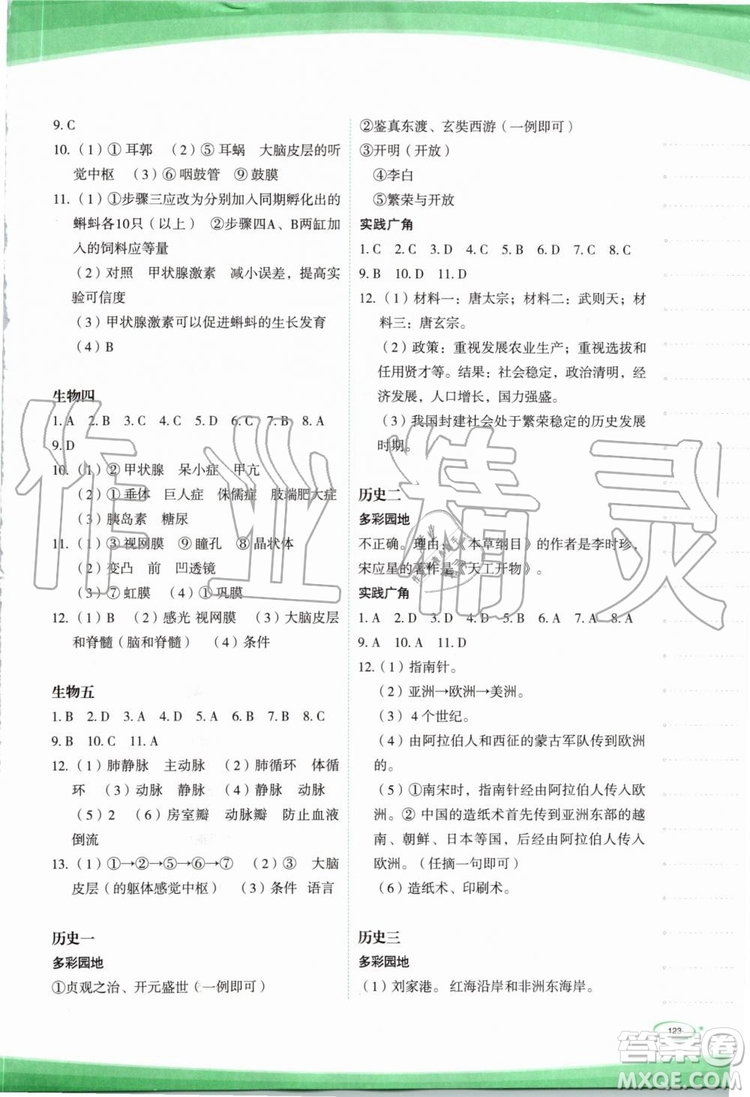 2019年核按鈕暑假作業(yè)七年級下冊合訂本參考答案