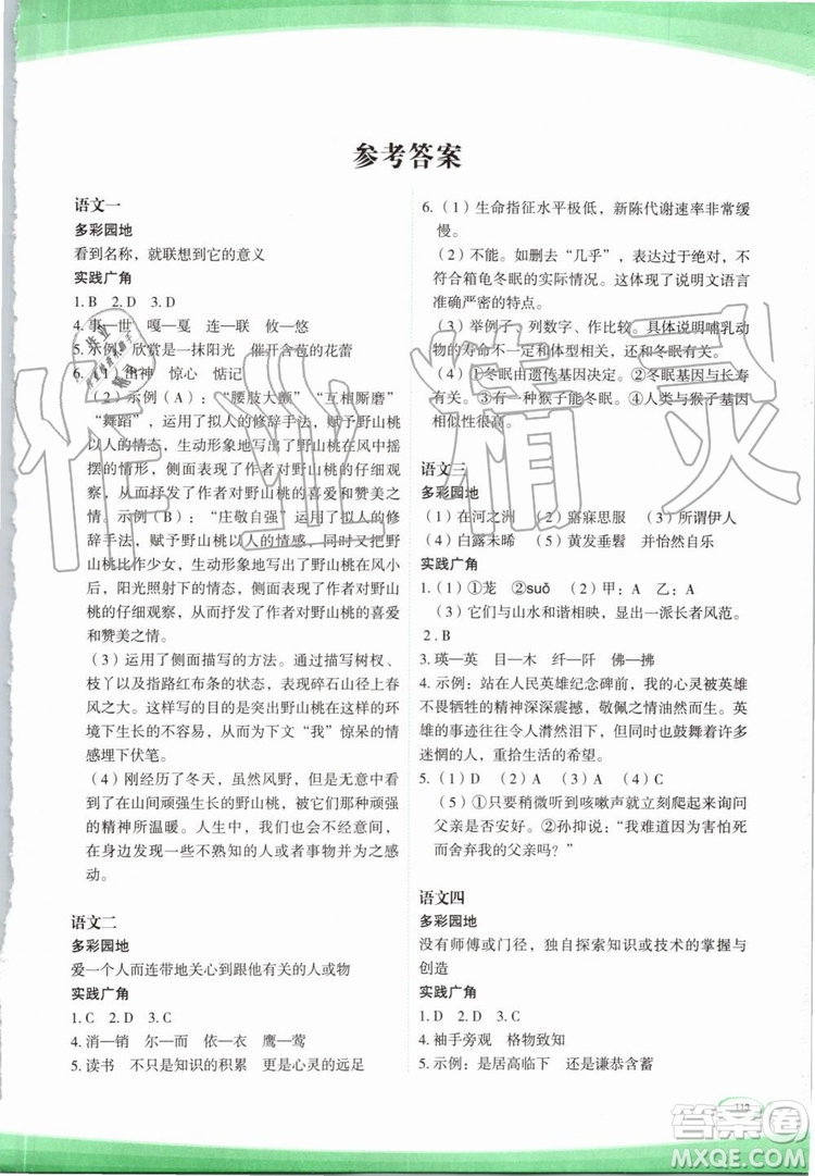 2019年核按鈕暑假作業(yè)八年級下冊合訂本參考答案