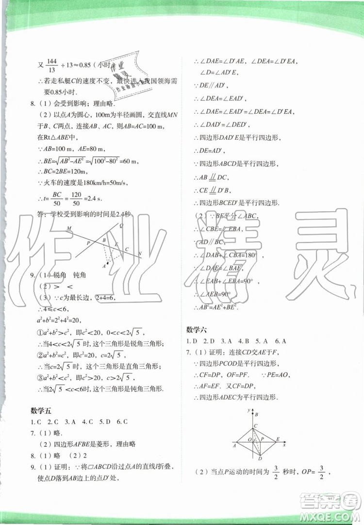 2019年核按鈕暑假作業(yè)八年級下冊合訂本參考答案