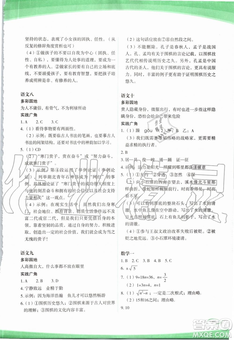 2019年核按鈕暑假作業(yè)八年級下冊合訂本參考答案