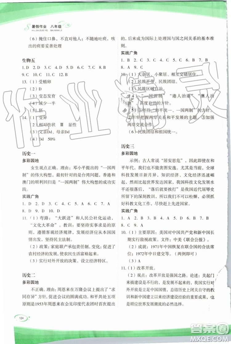 2019年核按鈕暑假作業(yè)八年級下冊合訂本參考答案