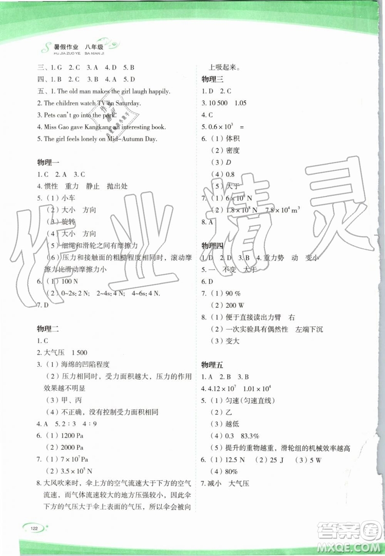 2019年核按鈕暑假作業(yè)八年級下冊合訂本參考答案