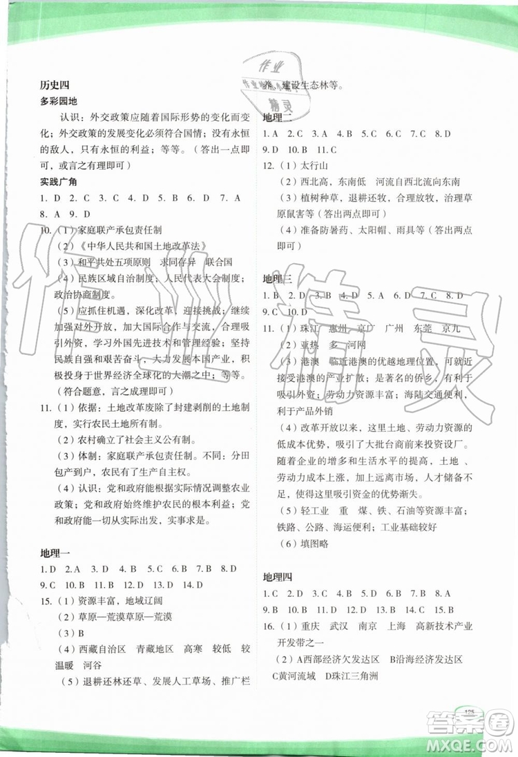 2019年核按鈕暑假作業(yè)八年級下冊合訂本參考答案