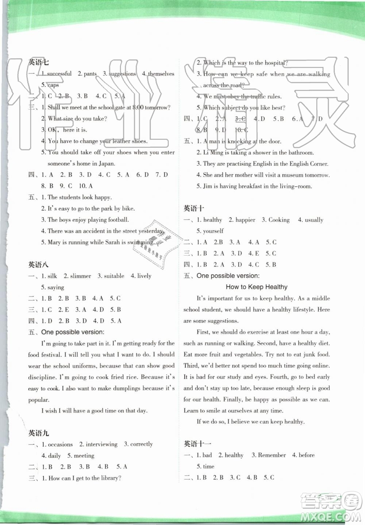 2019年核按鈕暑假作業(yè)八年級下冊合訂本參考答案