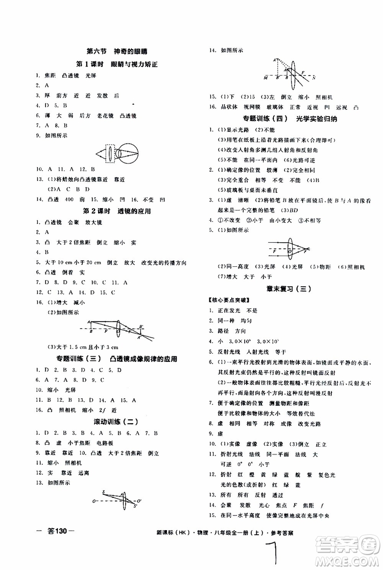 2019年全品作業(yè)本物理八年級全一冊上新課標(biāo)HK滬科版云南專用參考答案