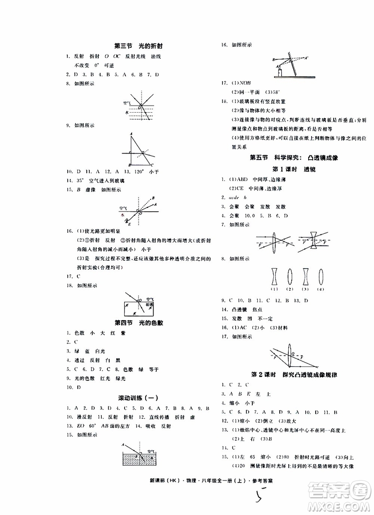 2019年全品作業(yè)本物理八年級全一冊上新課標(biāo)HK滬科版云南專用參考答案