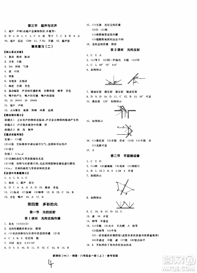 2019年全品作業(yè)本物理八年級全一冊上新課標(biāo)HK滬科版云南專用參考答案