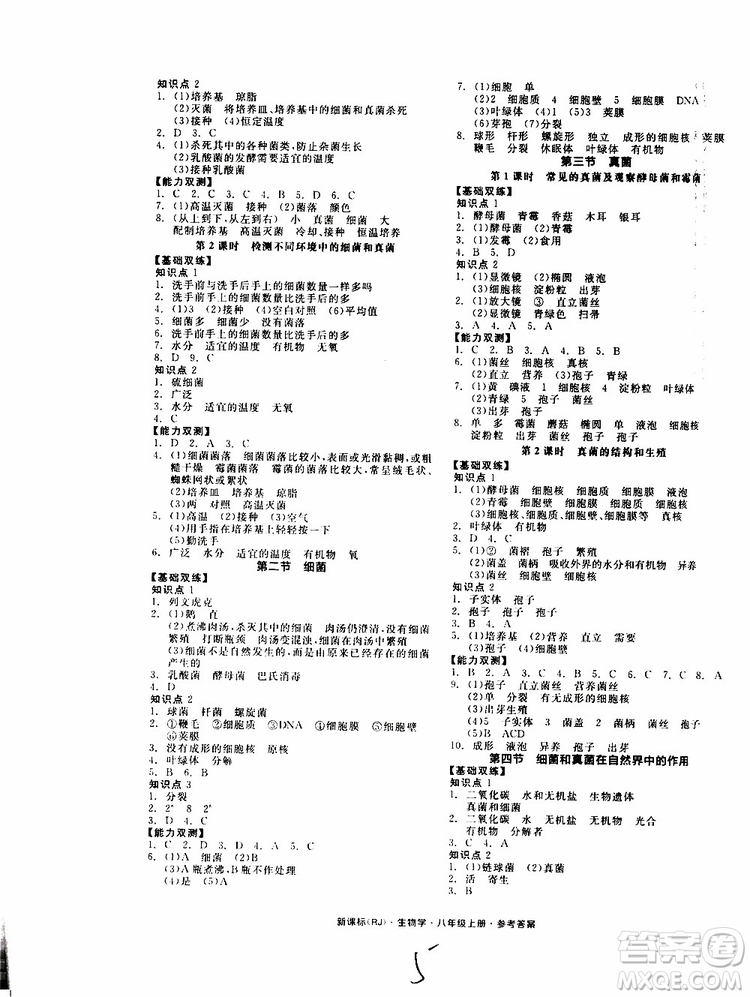 2019年秋全品作業(yè)本生物學(xué)八年級上冊人教版RJ參考答案