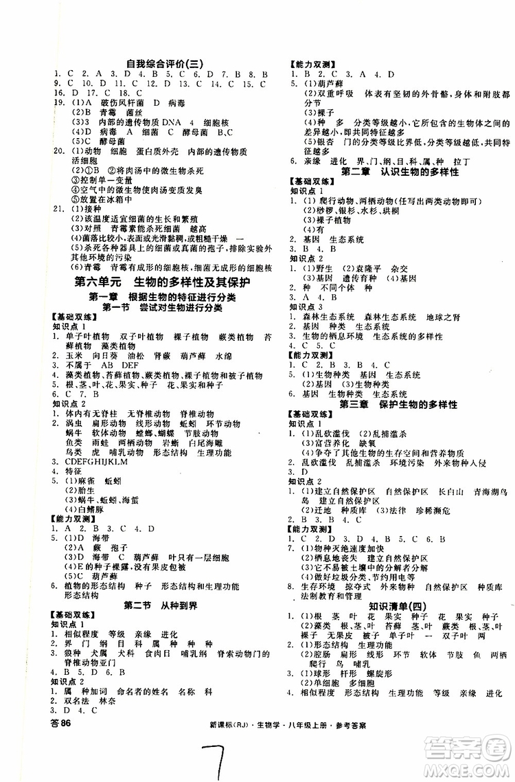 2019年秋全品作業(yè)本生物學(xué)八年級上冊人教版RJ參考答案