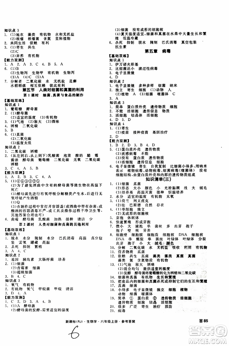 2019年秋全品作業(yè)本生物學(xué)八年級上冊人教版RJ參考答案