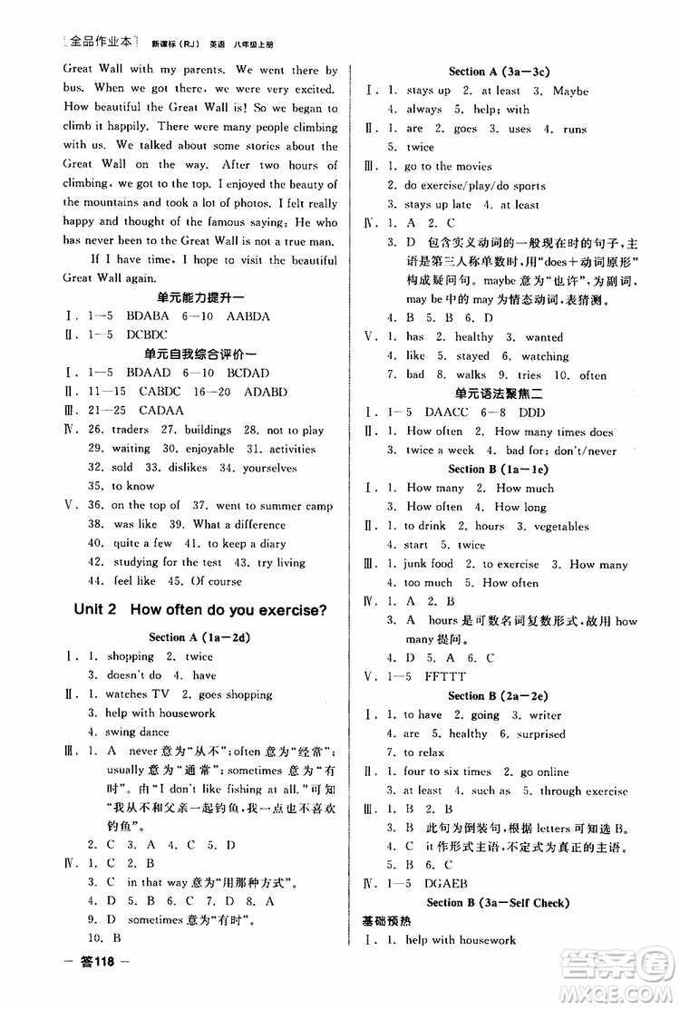 2019年全品作業(yè)本英語八年級上冊新課標(biāo)RJ人教版云南專用參考答案