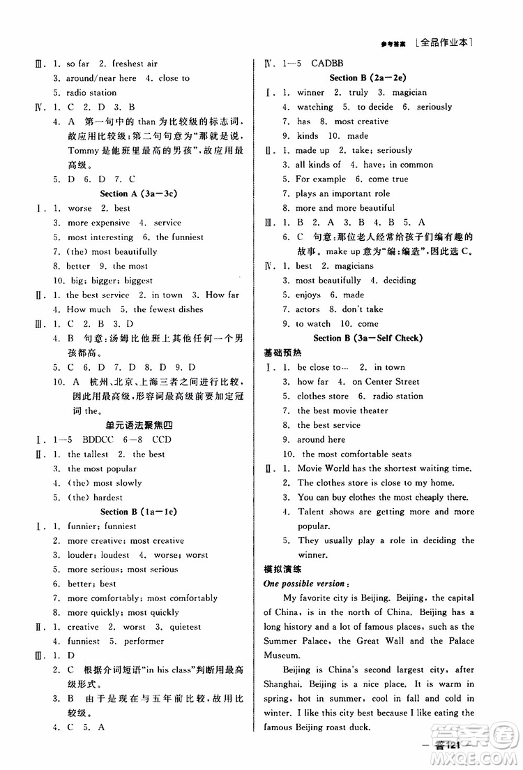 2019年全品作業(yè)本英語八年級上冊新課標(biāo)RJ人教版云南專用參考答案