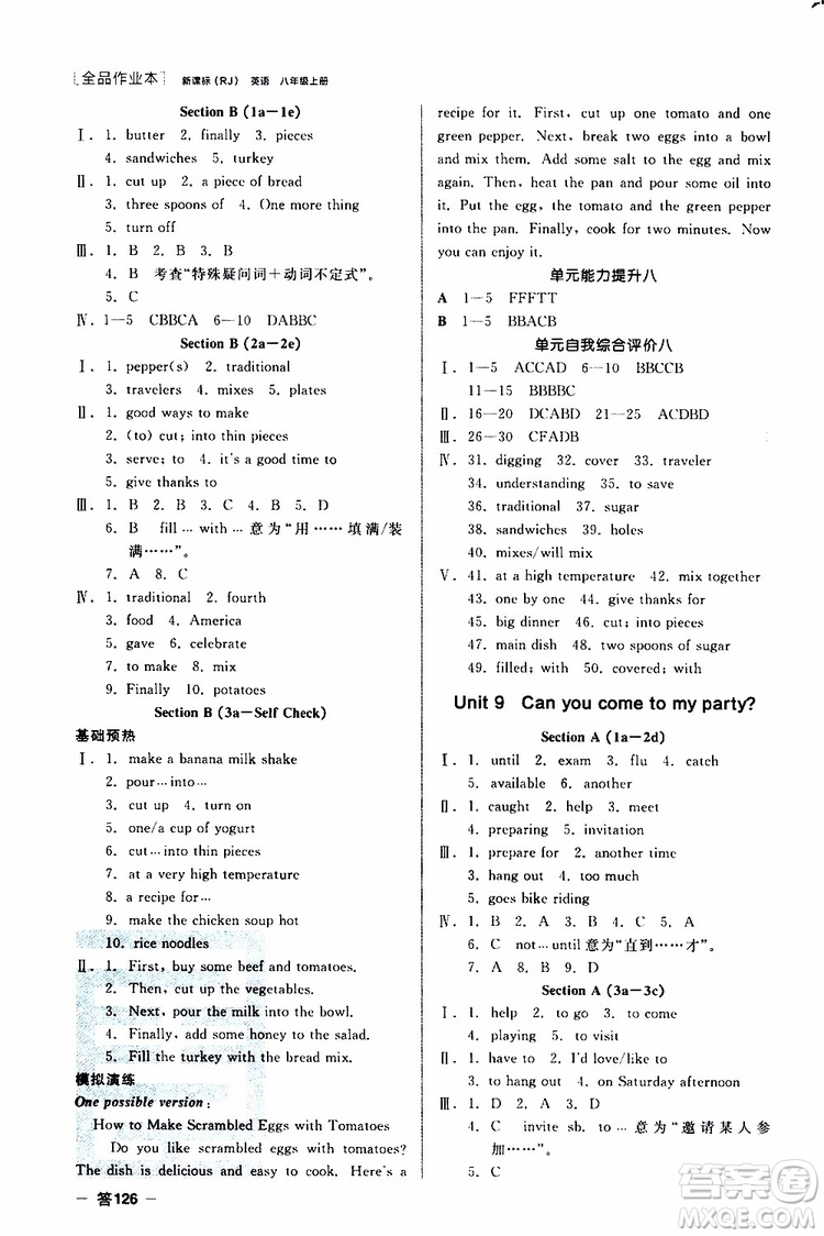 2019年全品作業(yè)本英語八年級上冊新課標(biāo)RJ人教版云南專用參考答案