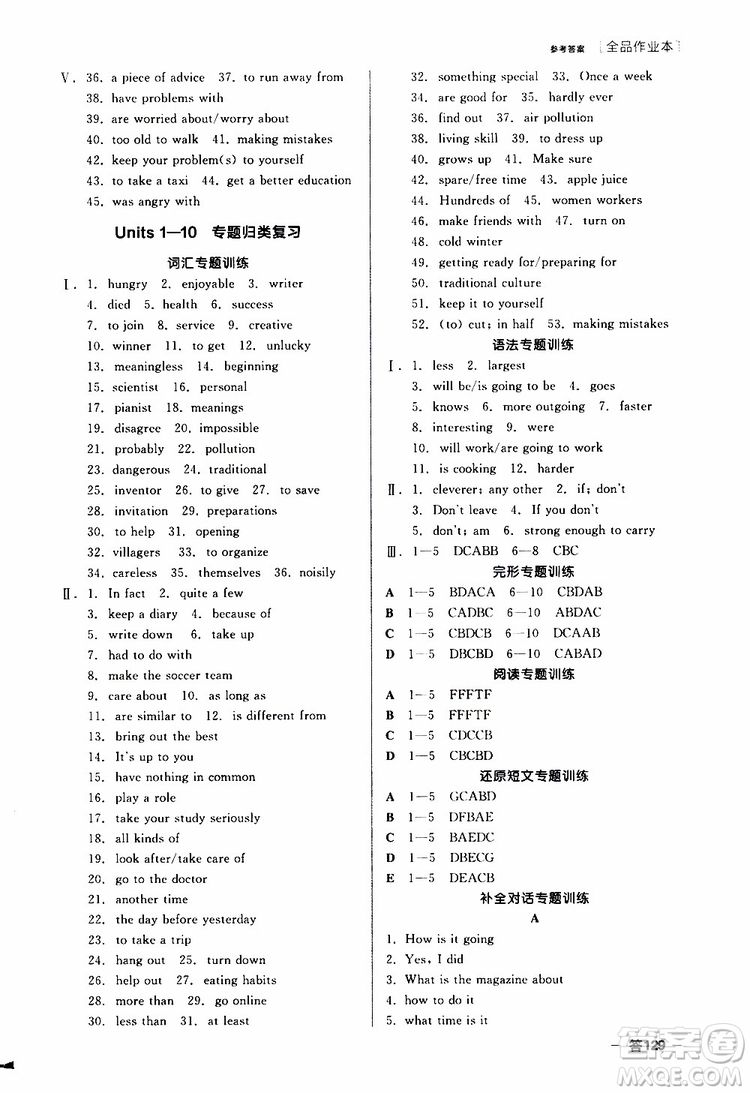 2019年全品作業(yè)本英語八年級上冊新課標(biāo)RJ人教版云南專用參考答案