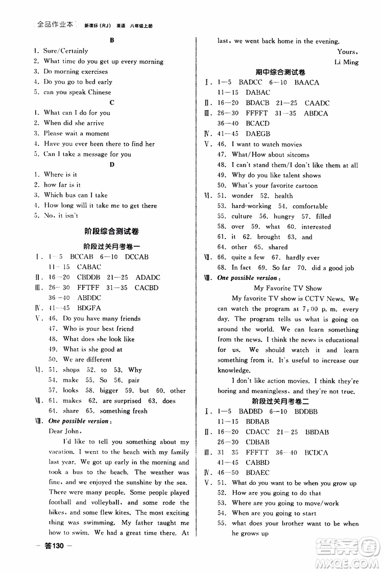 2019年全品作業(yè)本英語八年級上冊新課標(biāo)RJ人教版云南專用參考答案