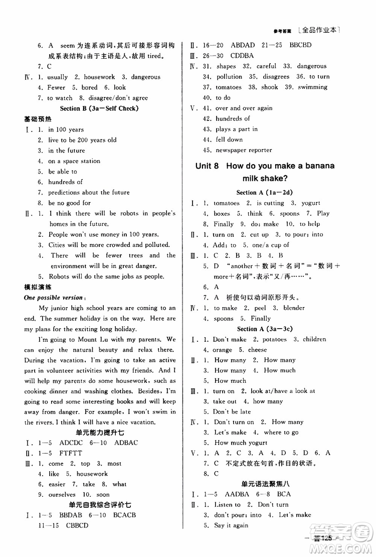 2019年全品作業(yè)本英語八年級上冊新課標(biāo)RJ人教版云南專用參考答案