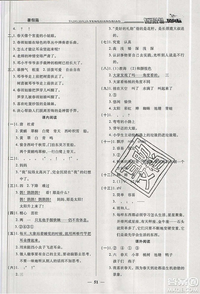 2019小學生復習計劃風向標暑假2年級語文人教版答案