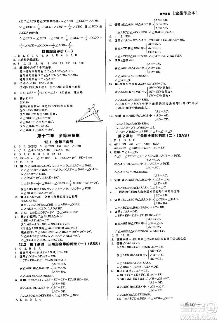 云南專用2019年全品作業(yè)本數(shù)學八年級上冊新課標RJ人教版參考答案