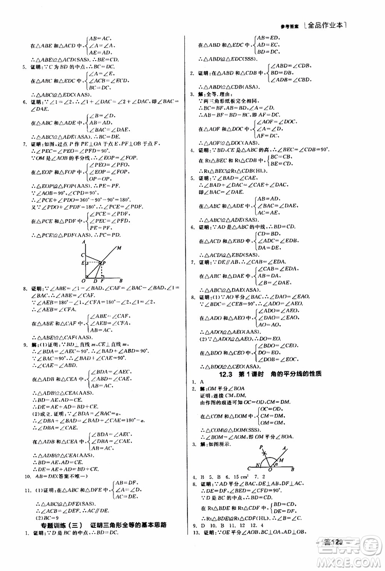 云南專用2019年全品作業(yè)本數(shù)學八年級上冊新課標RJ人教版參考答案