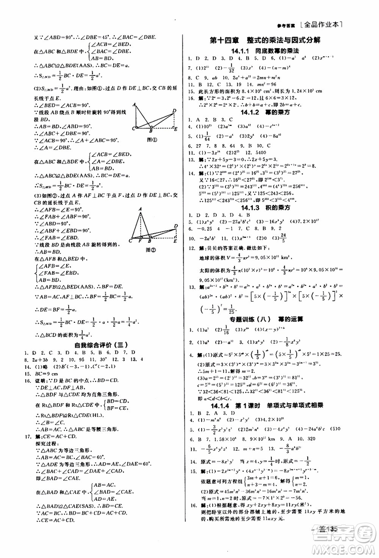 云南專用2019年全品作業(yè)本數(shù)學八年級上冊新課標RJ人教版參考答案