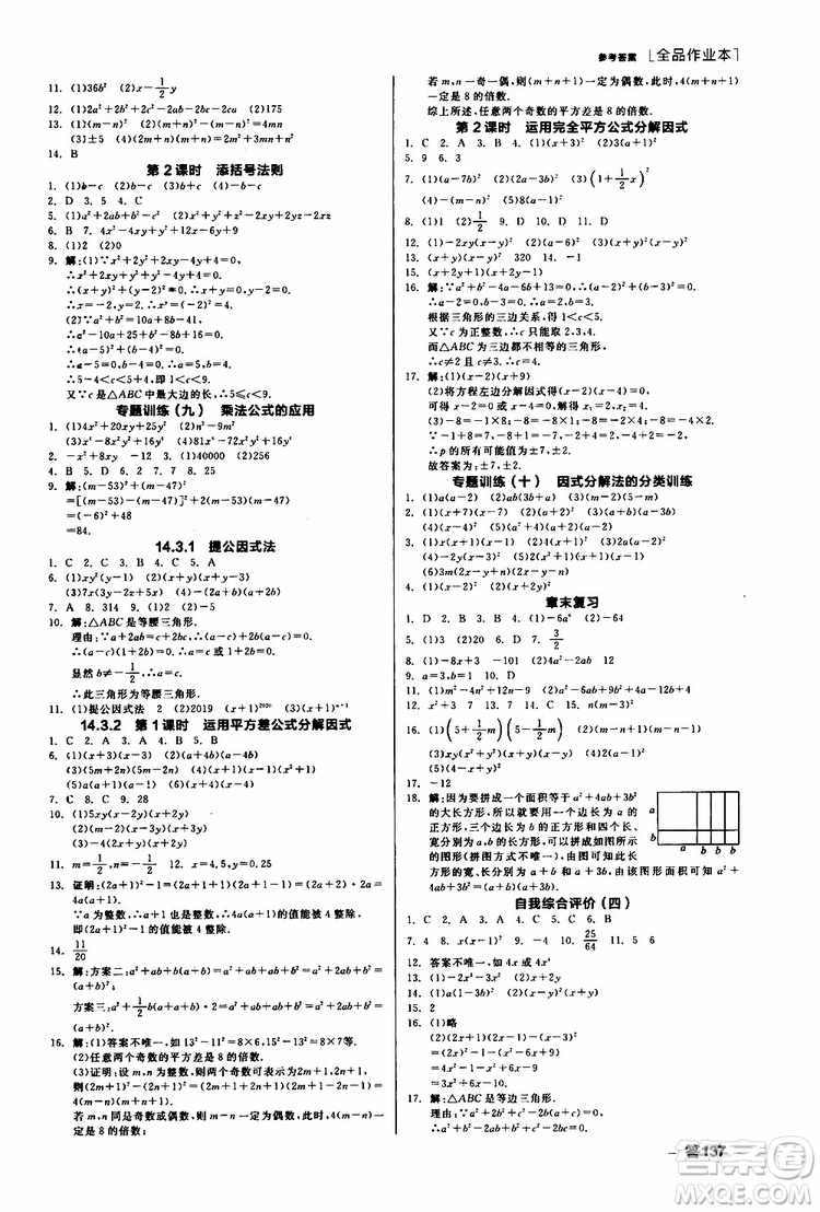 云南專用2019年全品作業(yè)本數(shù)學八年級上冊新課標RJ人教版參考答案