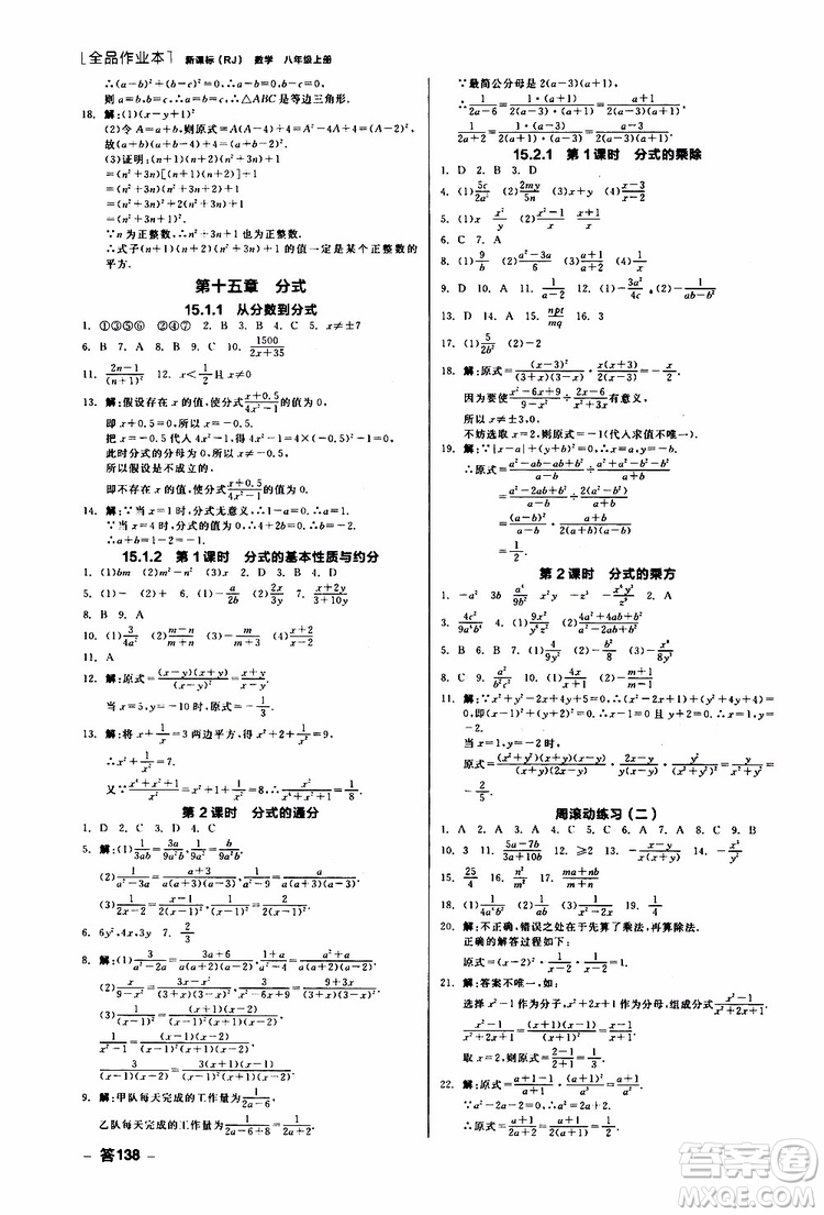 云南專用2019年全品作業(yè)本數(shù)學八年級上冊新課標RJ人教版參考答案