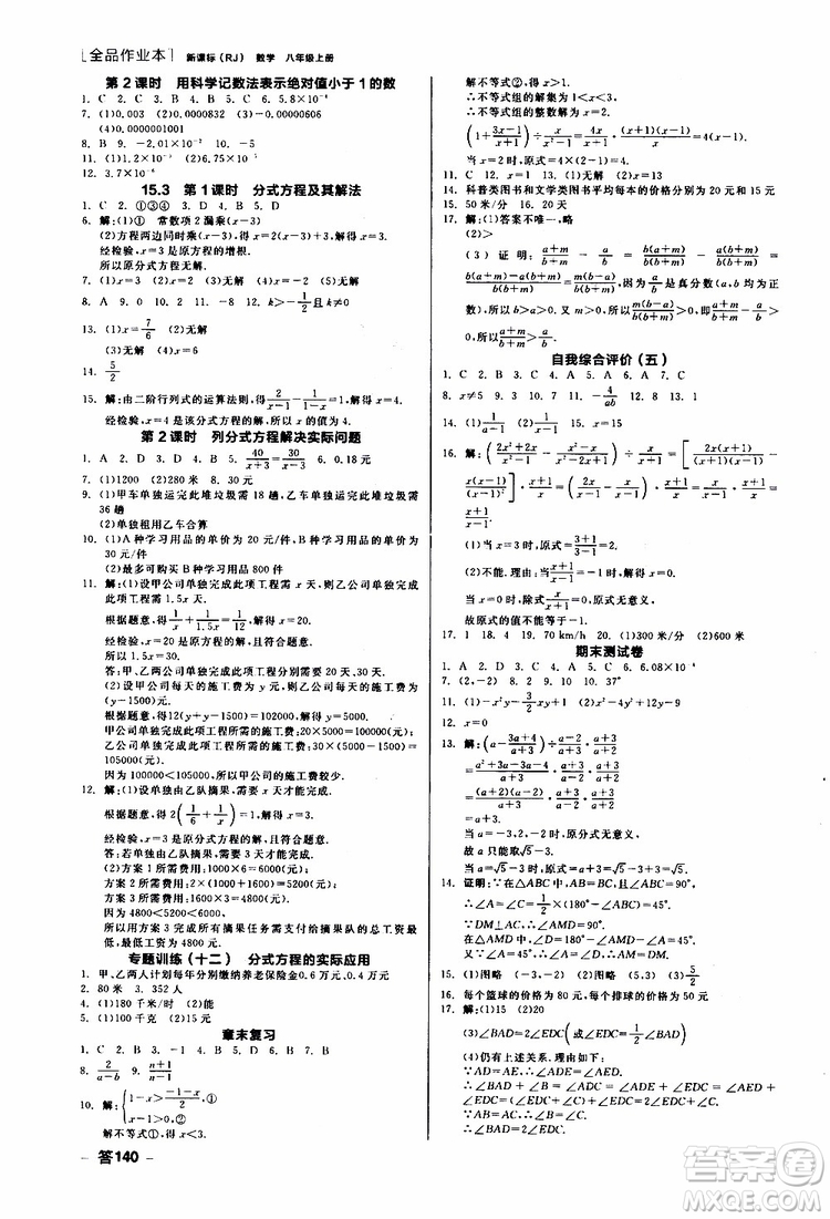 云南專用2019年全品作業(yè)本數(shù)學八年級上冊新課標RJ人教版參考答案