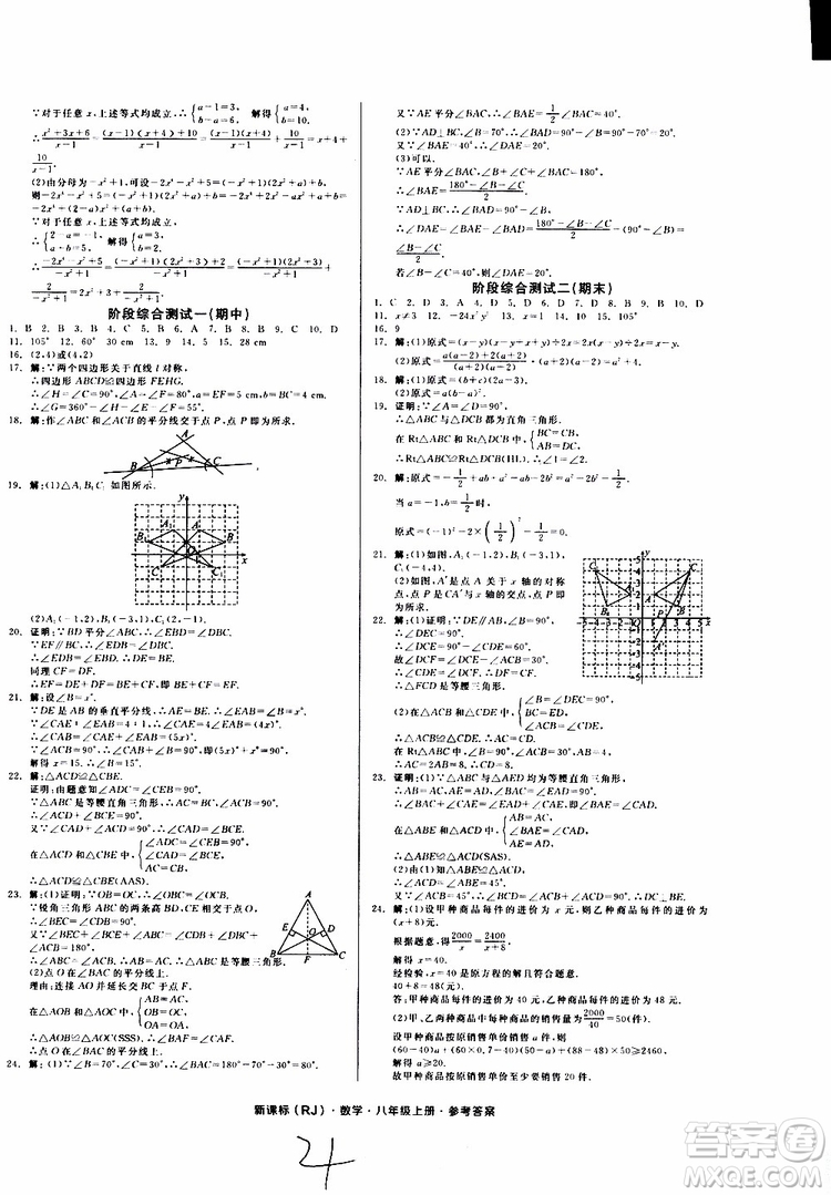 云南專用2019年全品作業(yè)本數(shù)學八年級上冊新課標RJ人教版參考答案