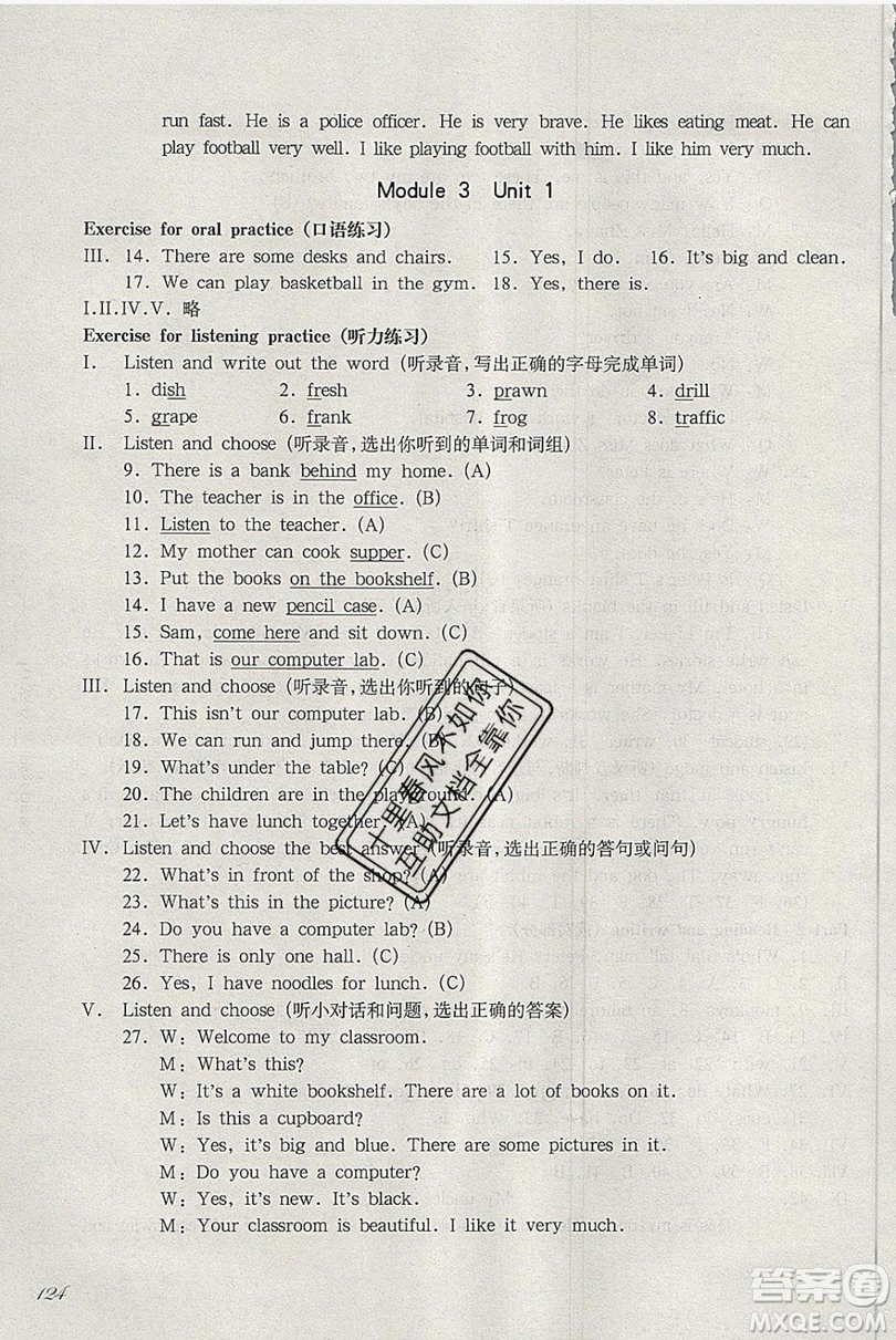 華東師范大學(xué)出版社2019華東師大版一課一練英語N版四年級第一學(xué)期答案