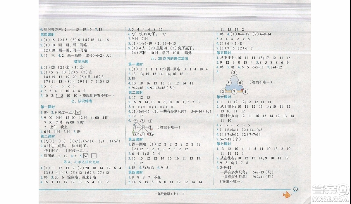 2019新版黃岡小狀元作業(yè)本一年級(jí)上冊(cè)數(shù)學(xué)R人教版參考答案