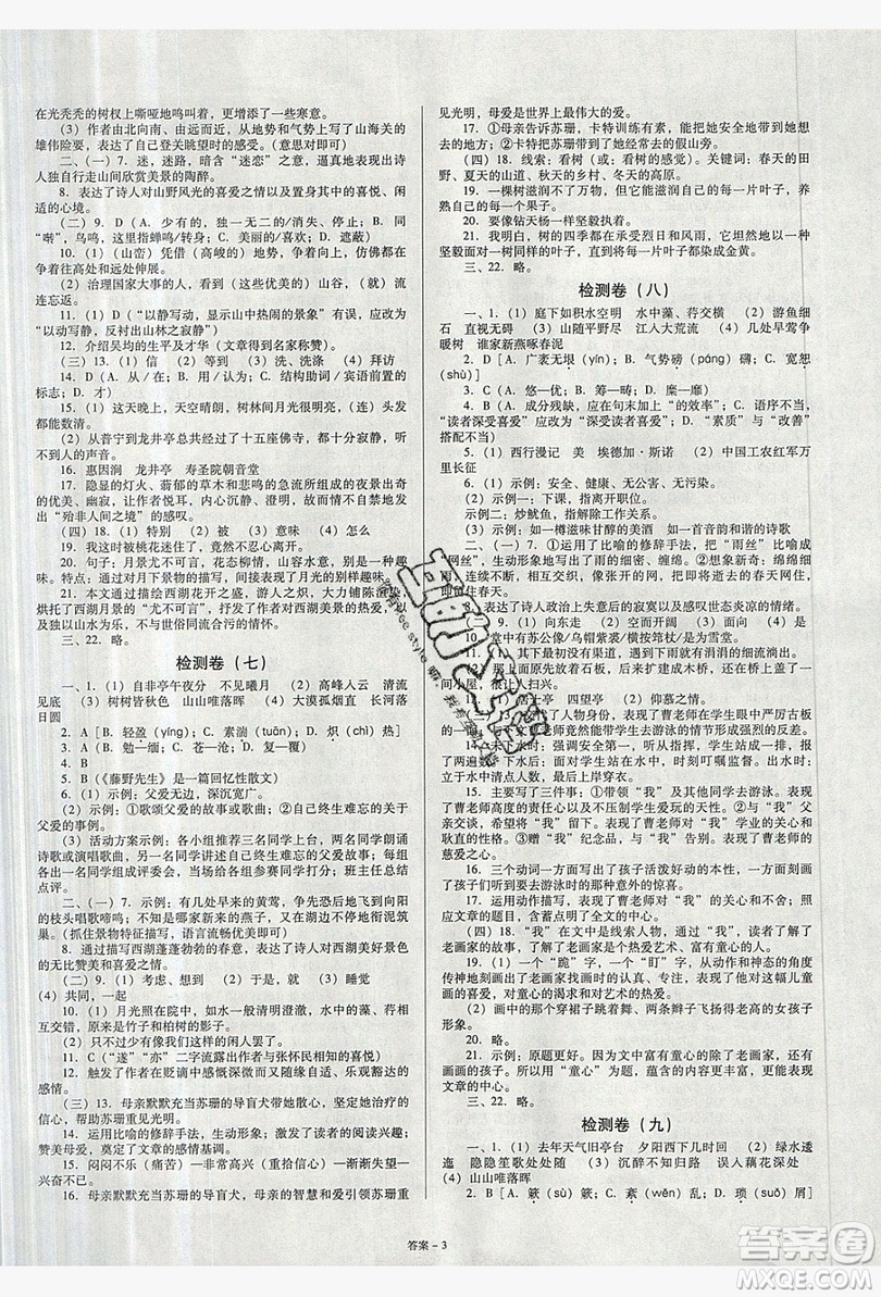 點(diǎn)擊金牌2019學(xué)業(yè)觀察八年級語文上冊答案