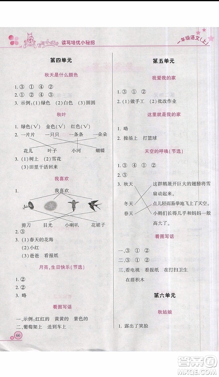 黃岡小狀元2019新版讀寫培優(yōu)小秘招一年級上冊語文參考答案