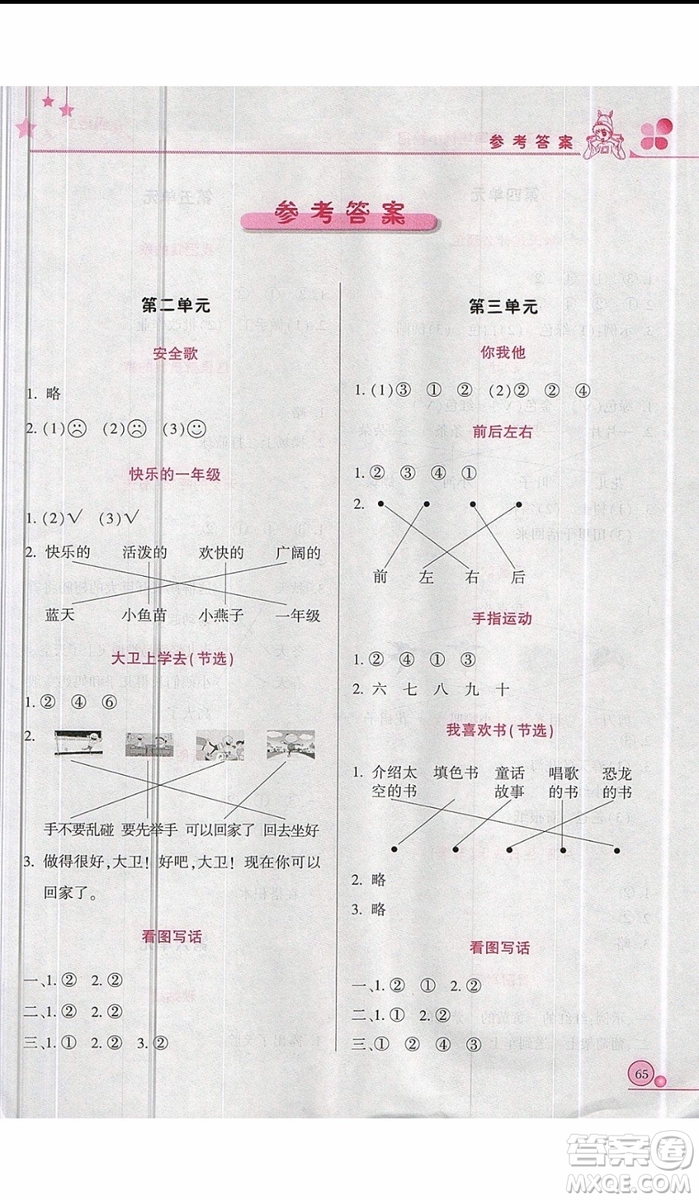 黃岡小狀元2019新版讀寫培優(yōu)小秘招一年級上冊語文參考答案